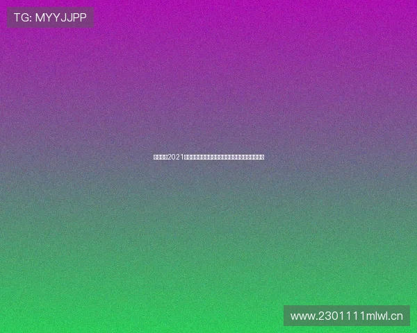 聚焦英超2021赛季共计多少轮精彩对决全解析与冠军悬念走势观察